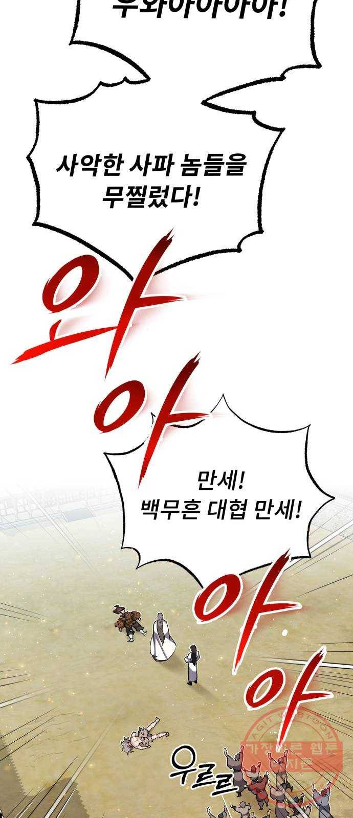 일타강사 백사부 3화 : 나 혼자 절세신공 73