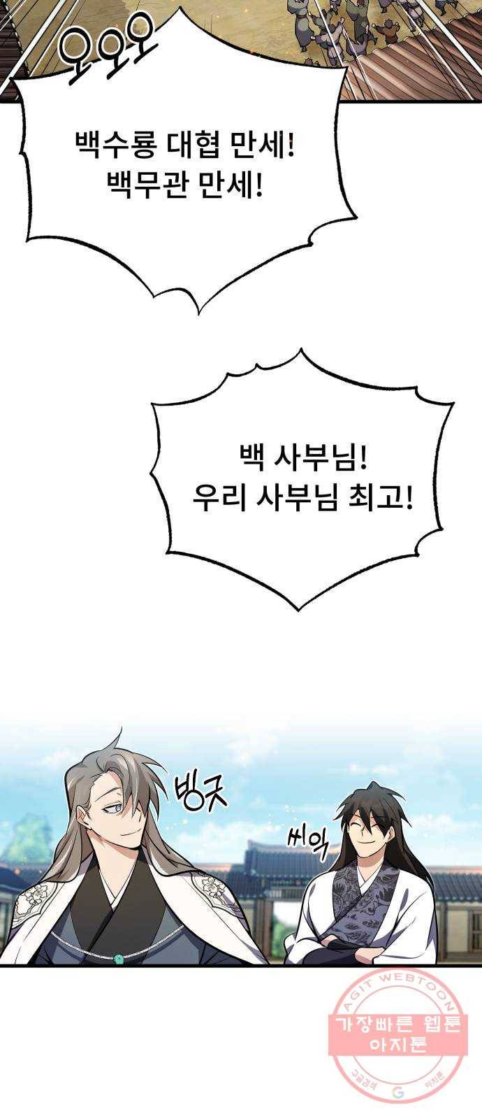 일타강사 백사부 3화 : 나 혼자 절세신공 74