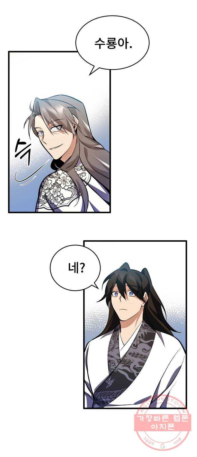 일타강사 백사부 3화 : 나 혼자 절세신공 75