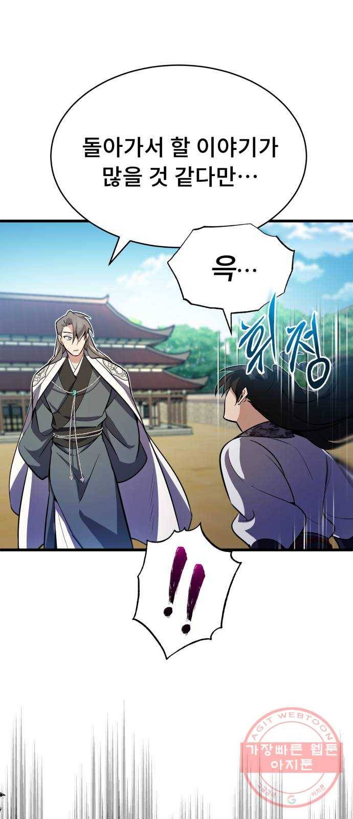 일타강사 백사부 3화 : 나 혼자 절세신공 76