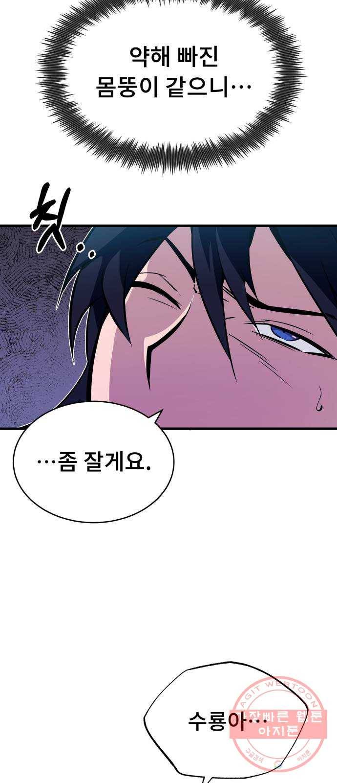 일타강사 백사부 3화 : 나 혼자 절세신공 78