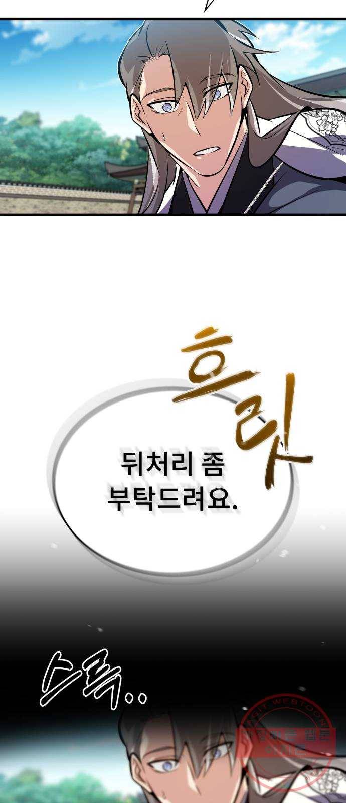 일타강사 백사부 3화 : 나 혼자 절세신공 79
