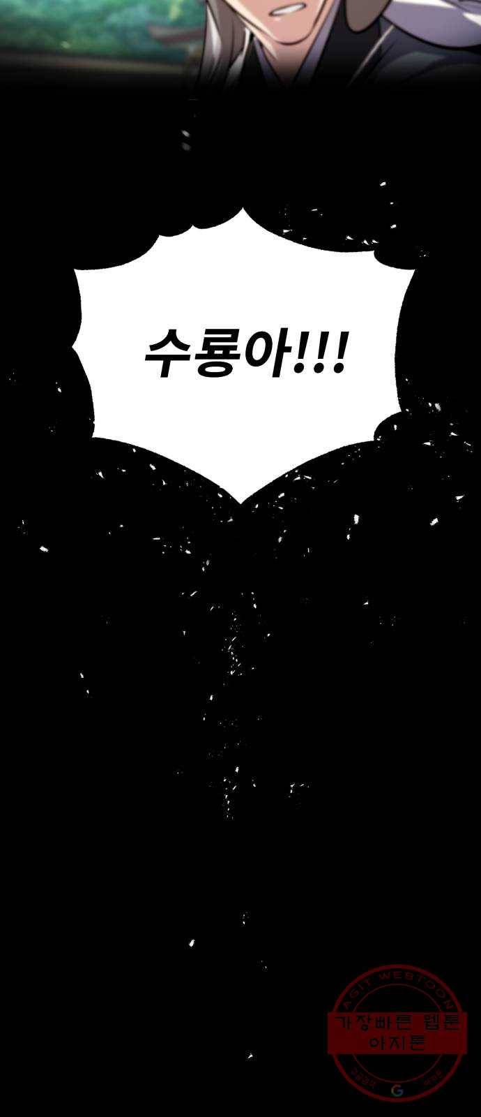 일타강사 백사부 3화 : 나 혼자 절세신공 80