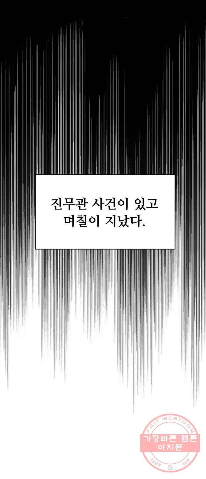 일타강사 백사부 3화 : 나 혼자 절세신공 82