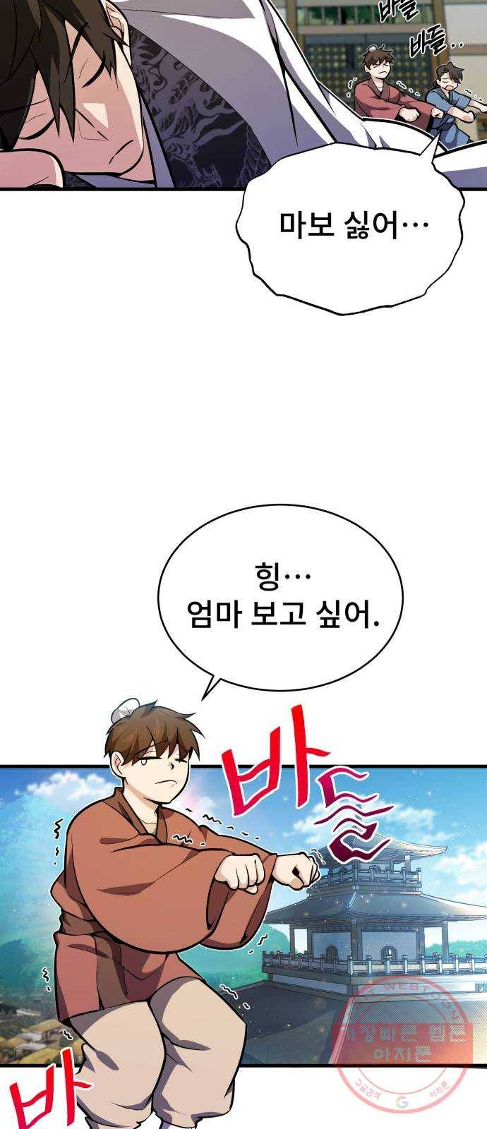 일타강사 백사부 3화 : 나 혼자 절세신공 84
