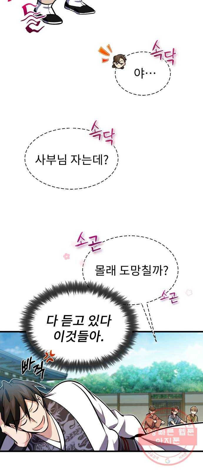 일타강사 백사부 3화 : 나 혼자 절세신공 85