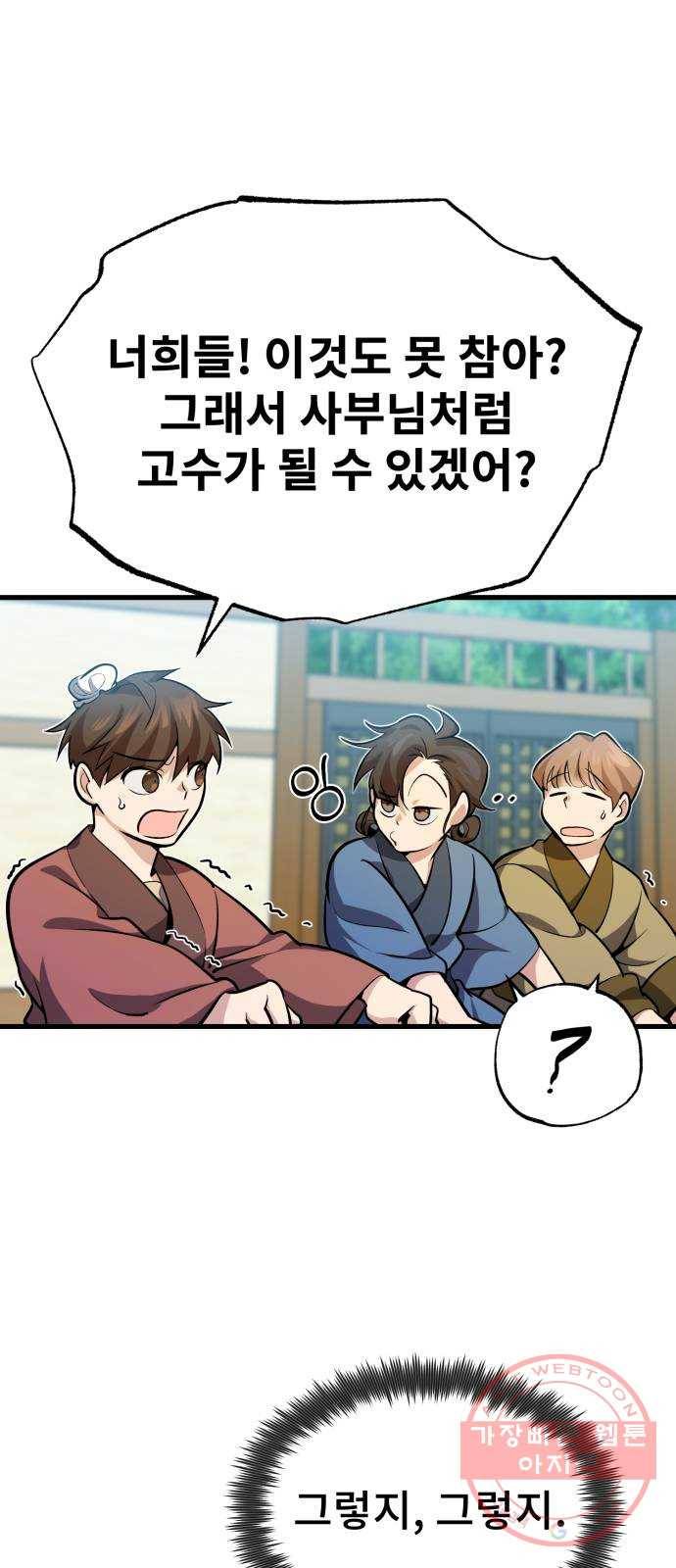 일타강사 백사부 3화 : 나 혼자 절세신공 86