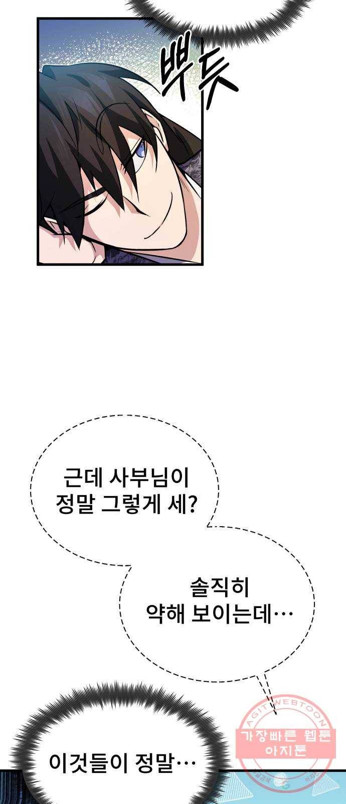 일타강사 백사부 3화 : 나 혼자 절세신공 87