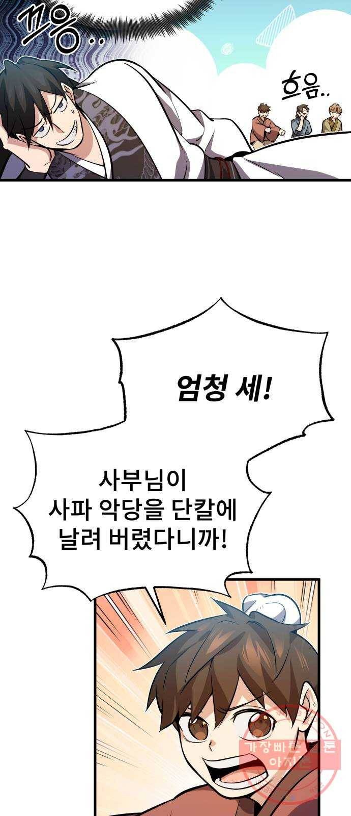 일타강사 백사부 3화 : 나 혼자 절세신공 88