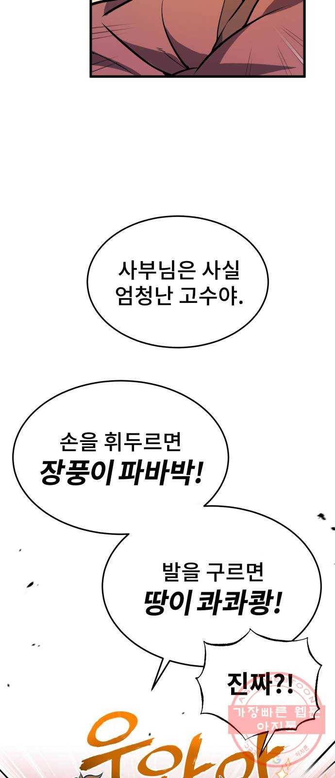 일타강사 백사부 3화 : 나 혼자 절세신공 89