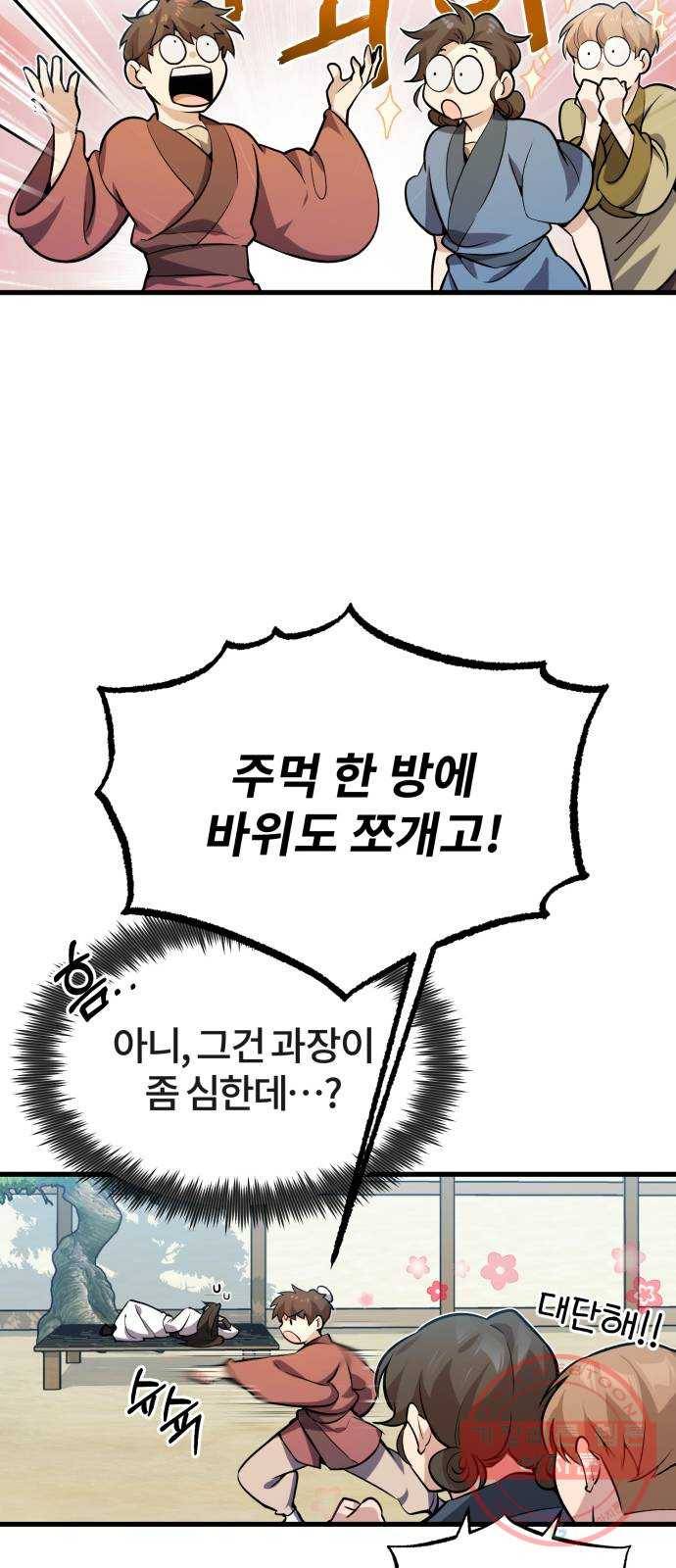 일타강사 백사부 3화 : 나 혼자 절세신공 90
