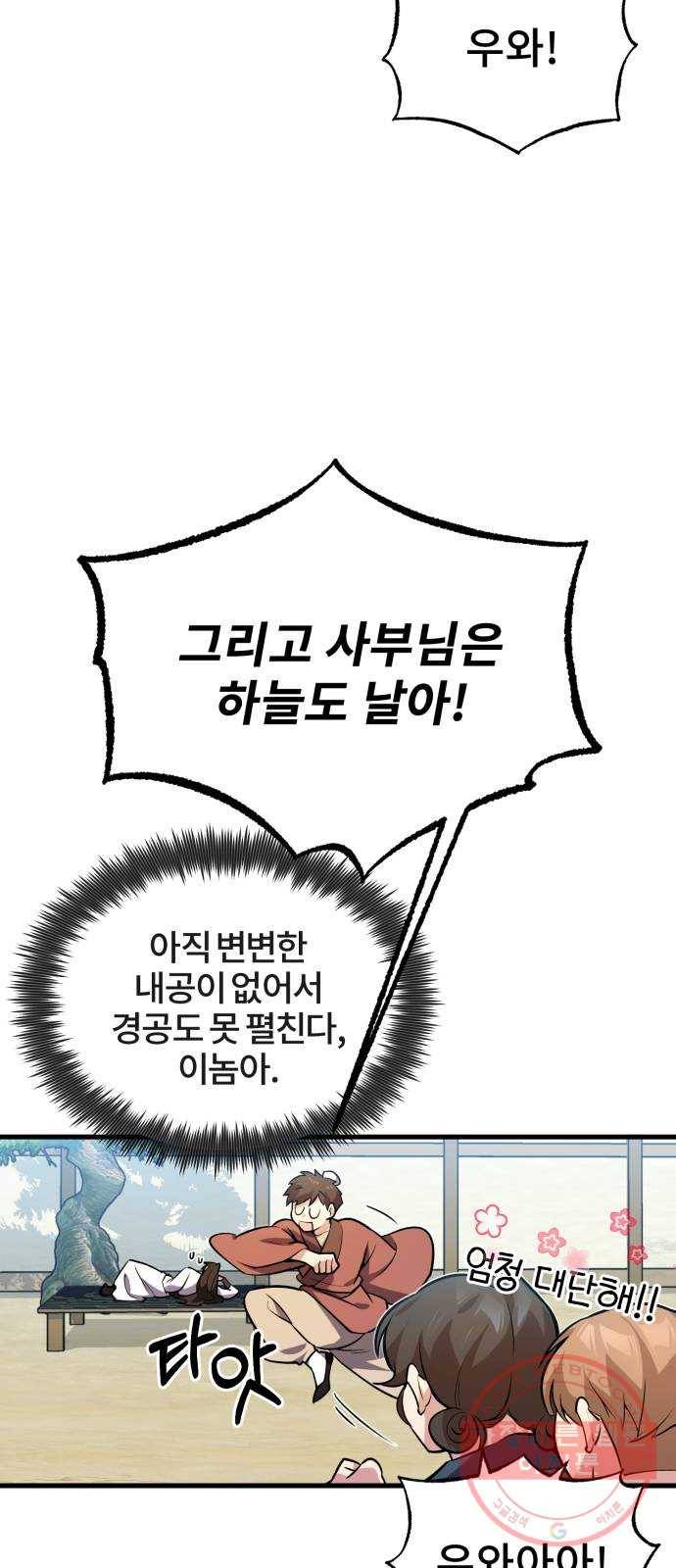 일타강사 백사부 3화 : 나 혼자 절세신공 91