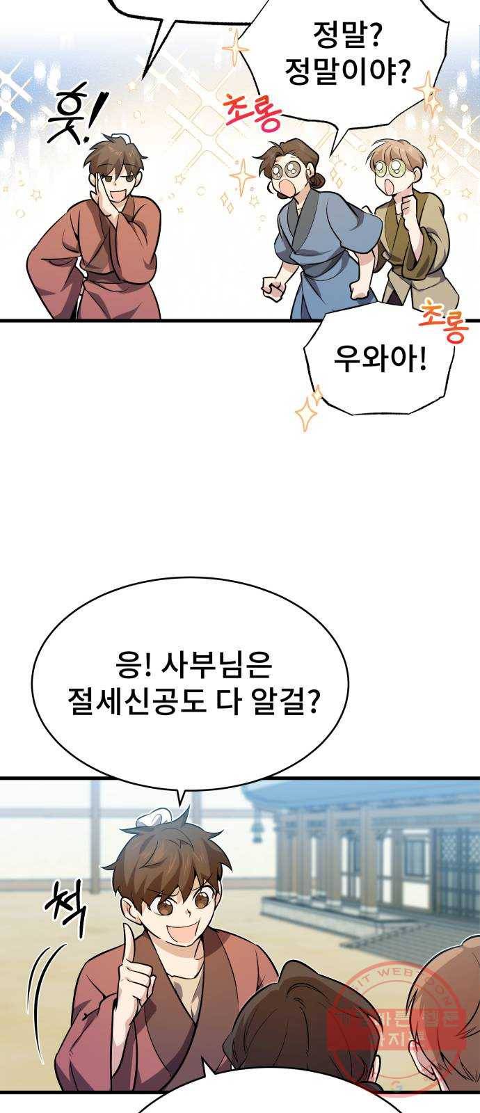 일타강사 백사부 3화 : 나 혼자 절세신공 93