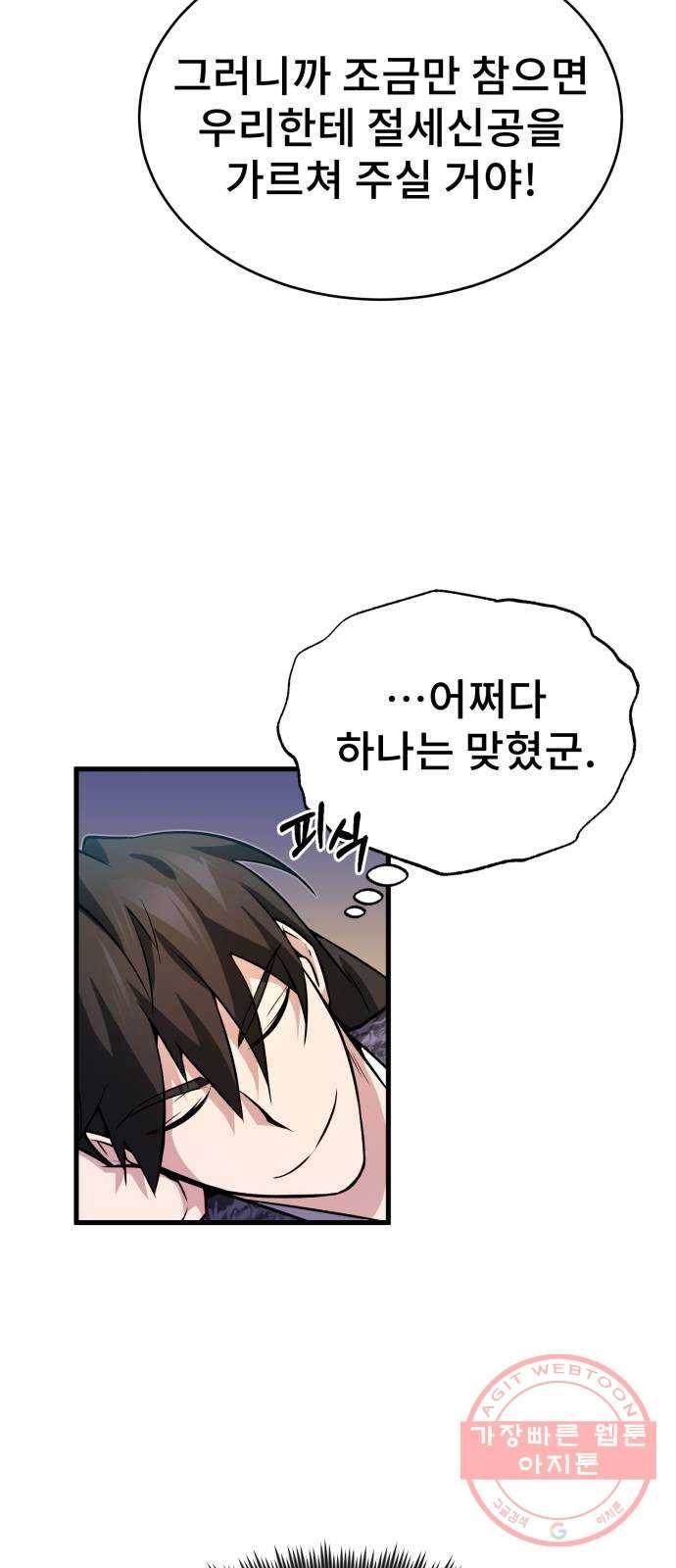일타강사 백사부 3화 : 나 혼자 절세신공 94
