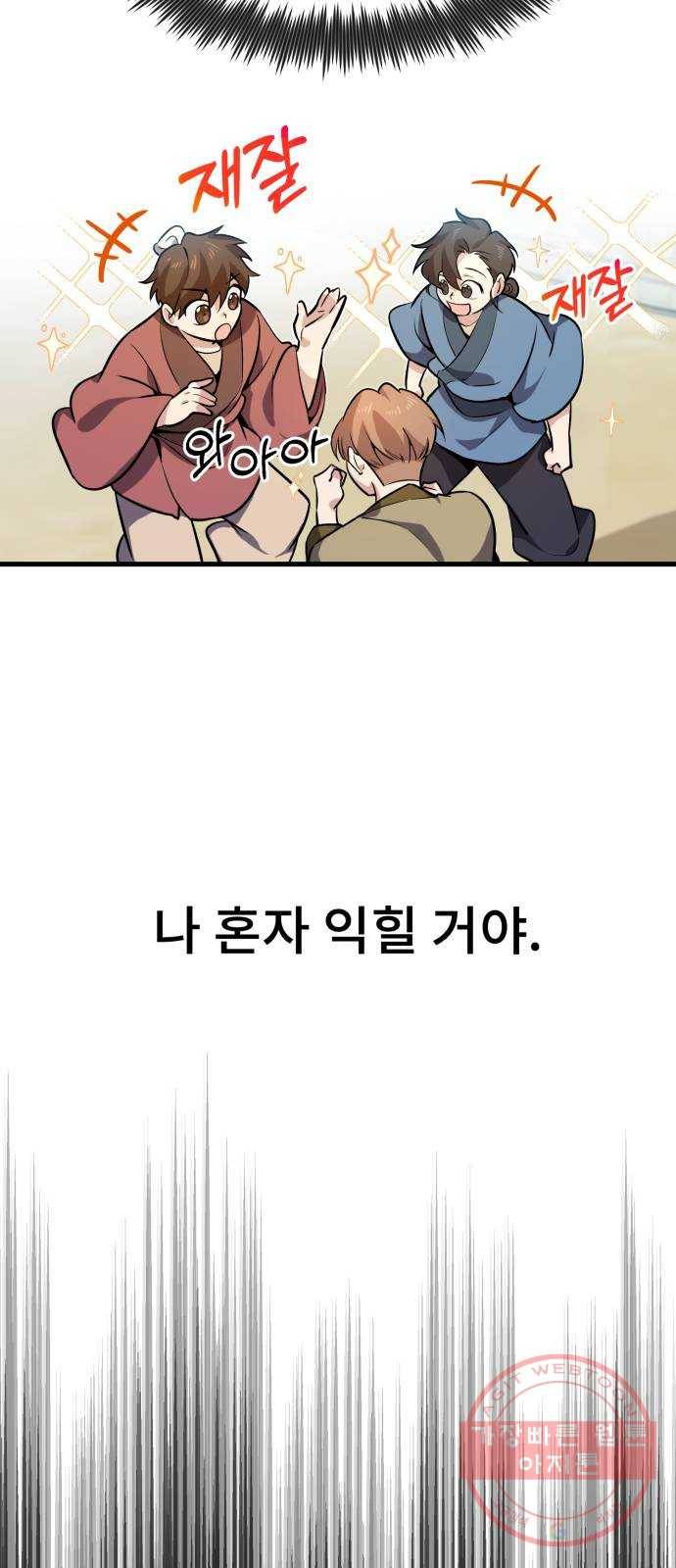 일타강사 백사부 3화 : 나 혼자 절세신공 96