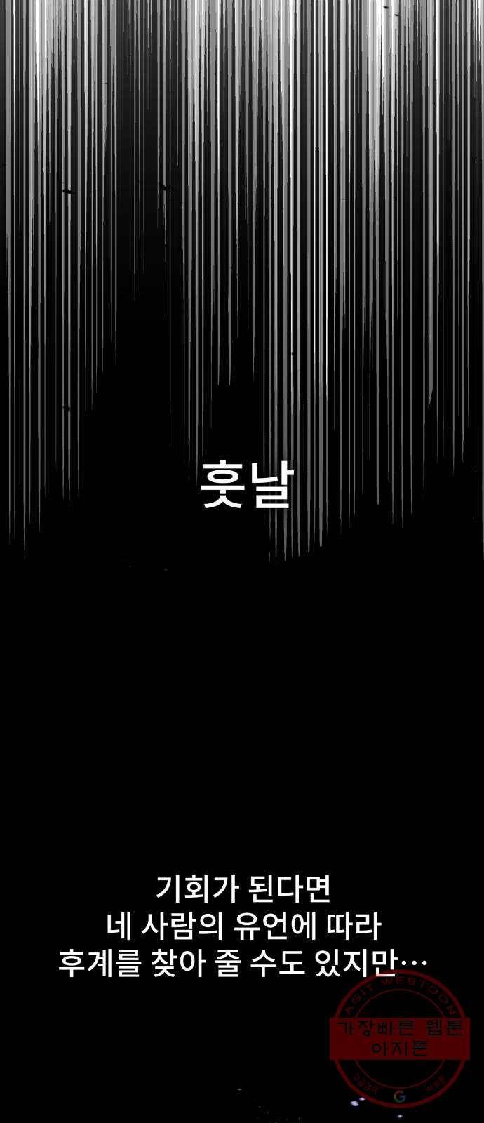 일타강사 백사부 3화 : 나 혼자 절세신공 97