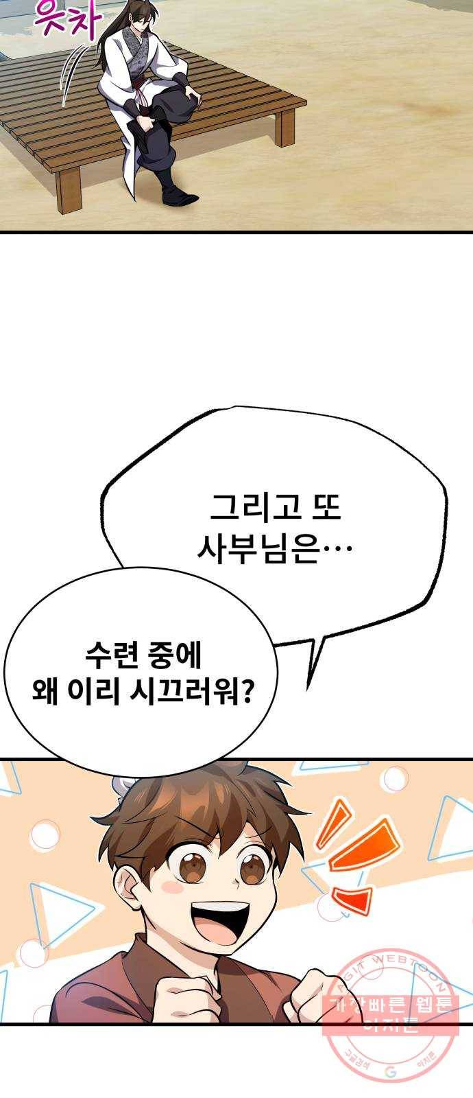일타강사 백사부 3화 : 나 혼자 절세신공 99