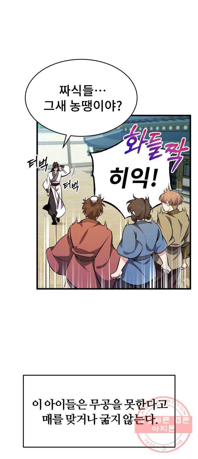 일타강사 백사부 3화 : 나 혼자 절세신공 100