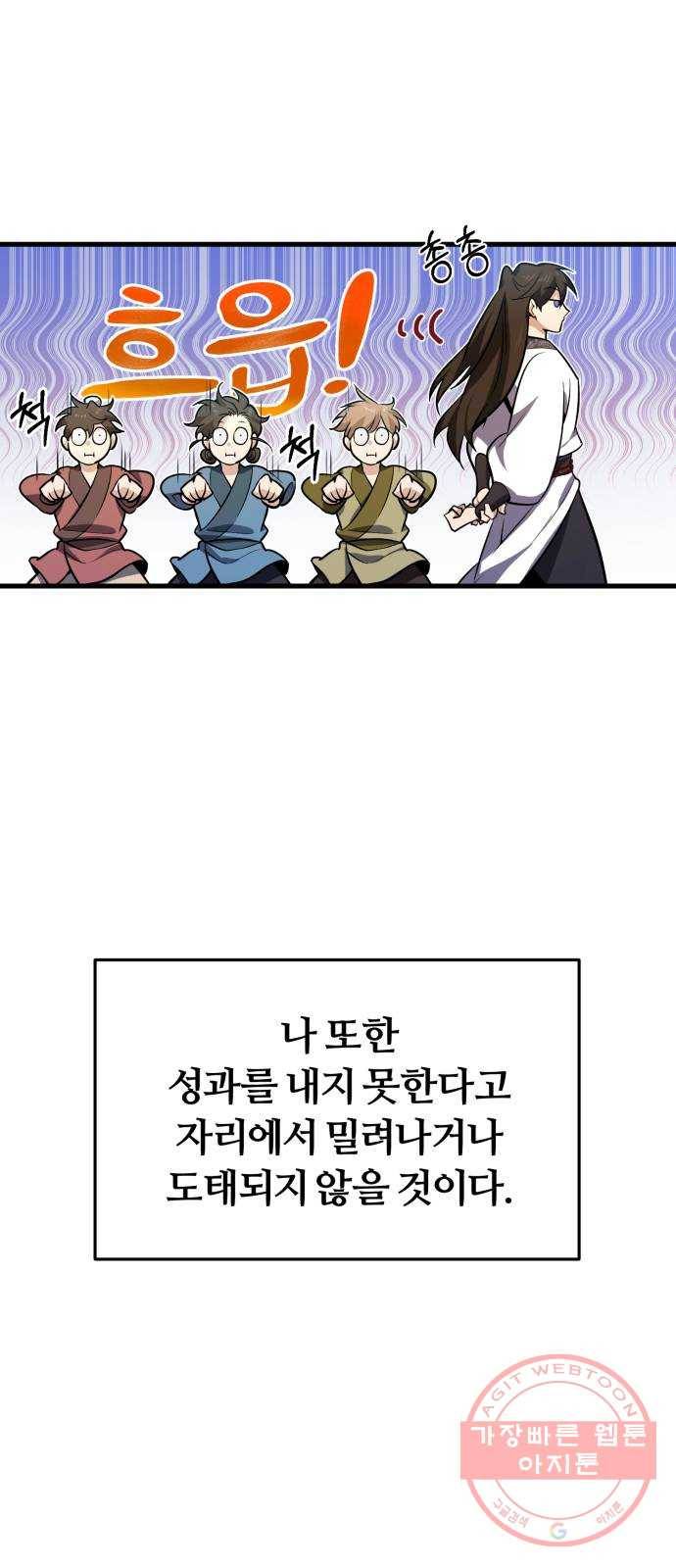일타강사 백사부 3화 : 나 혼자 절세신공 101