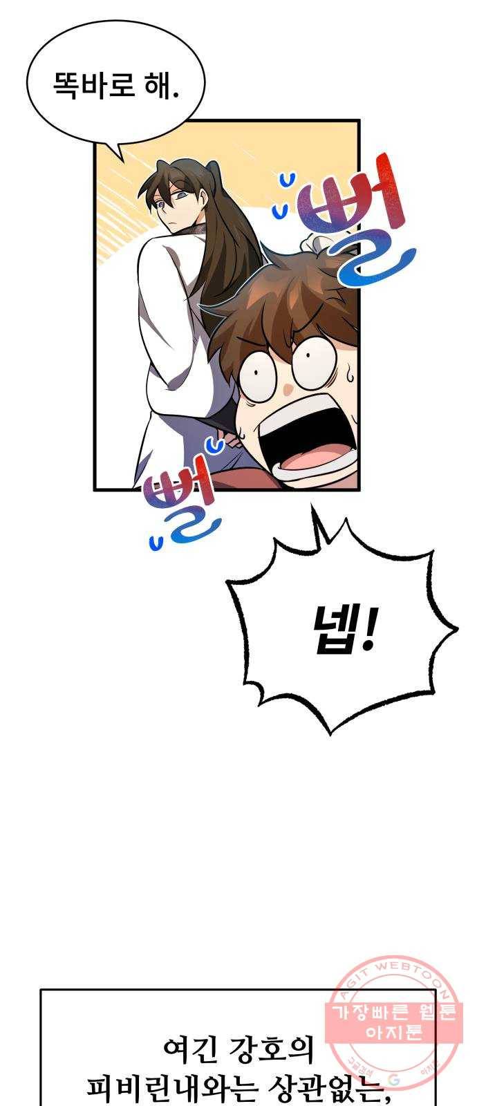 일타강사 백사부 3화 : 나 혼자 절세신공 102