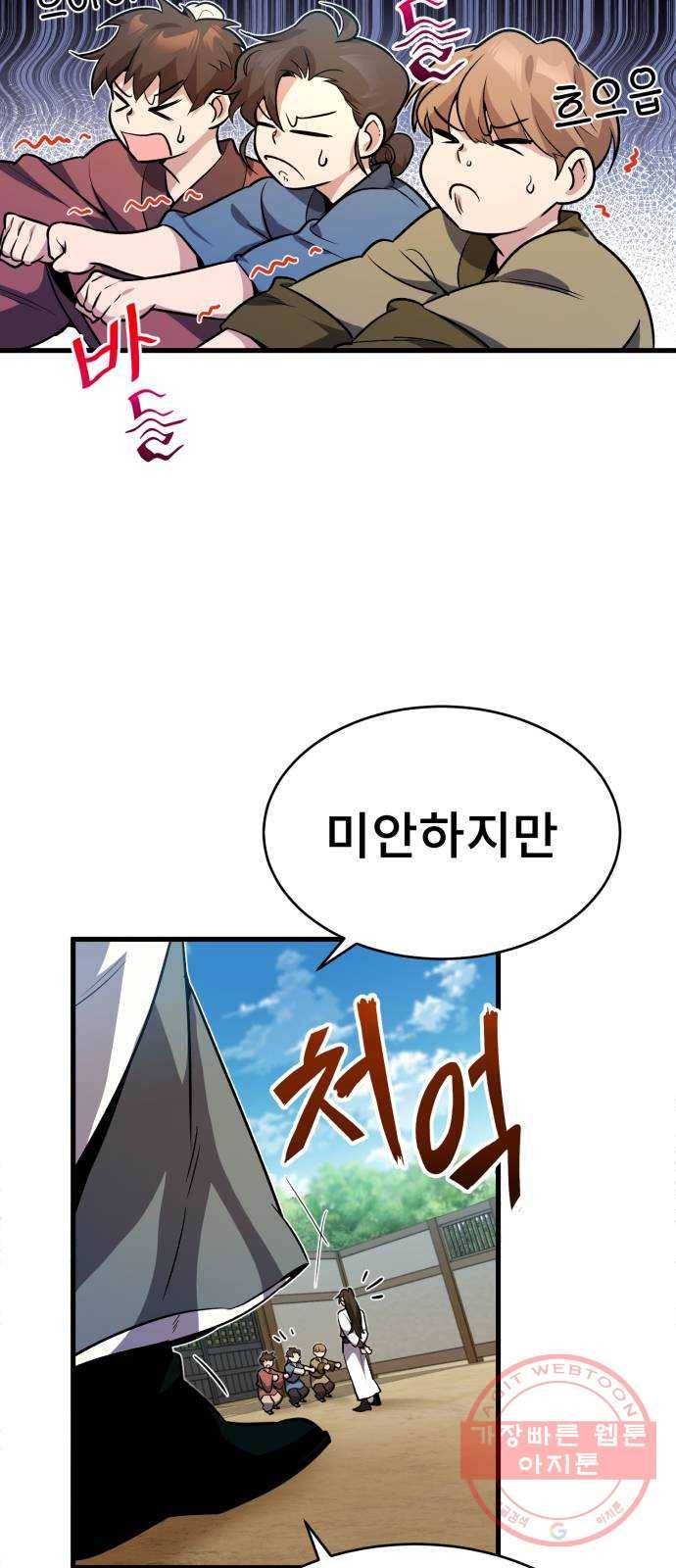 일타강사 백사부 3화 : 나 혼자 절세신공 104
