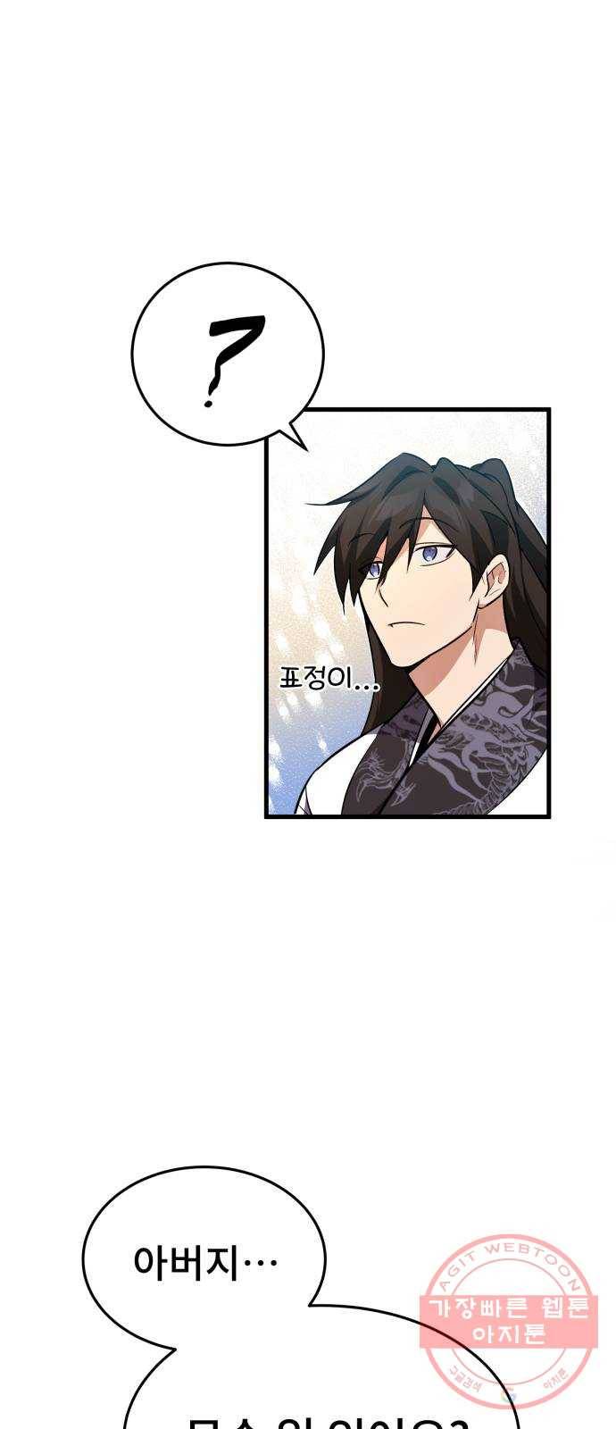 일타강사 백사부 3화 : 나 혼자 절세신공 106