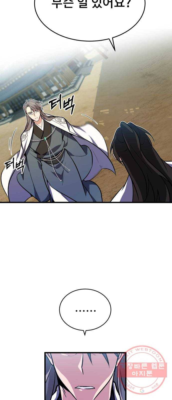 일타강사 백사부 3화 : 나 혼자 절세신공 107