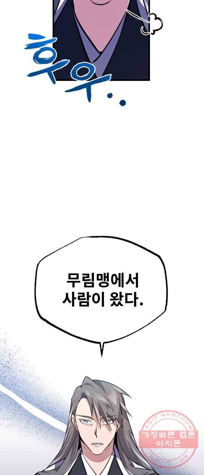 일타강사 백사부 3화 : 나 혼자 절세신공 108