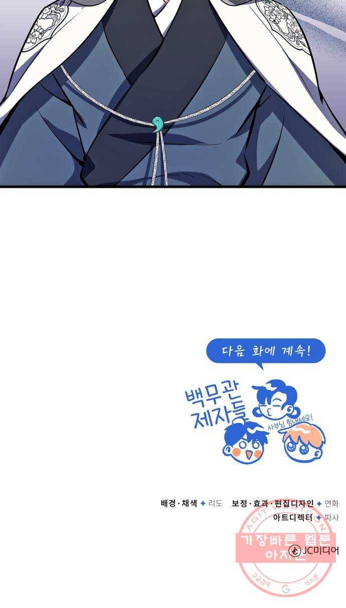 일타강사 백사부 3화 : 나 혼자 절세신공 109