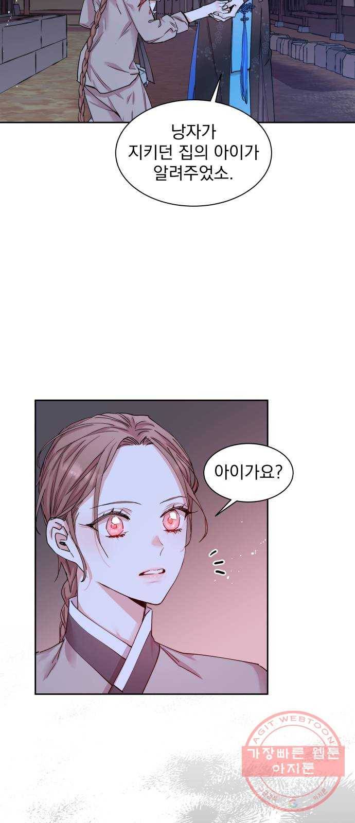 조선여우스캔들 42화. 구미호뎐 (6) 6