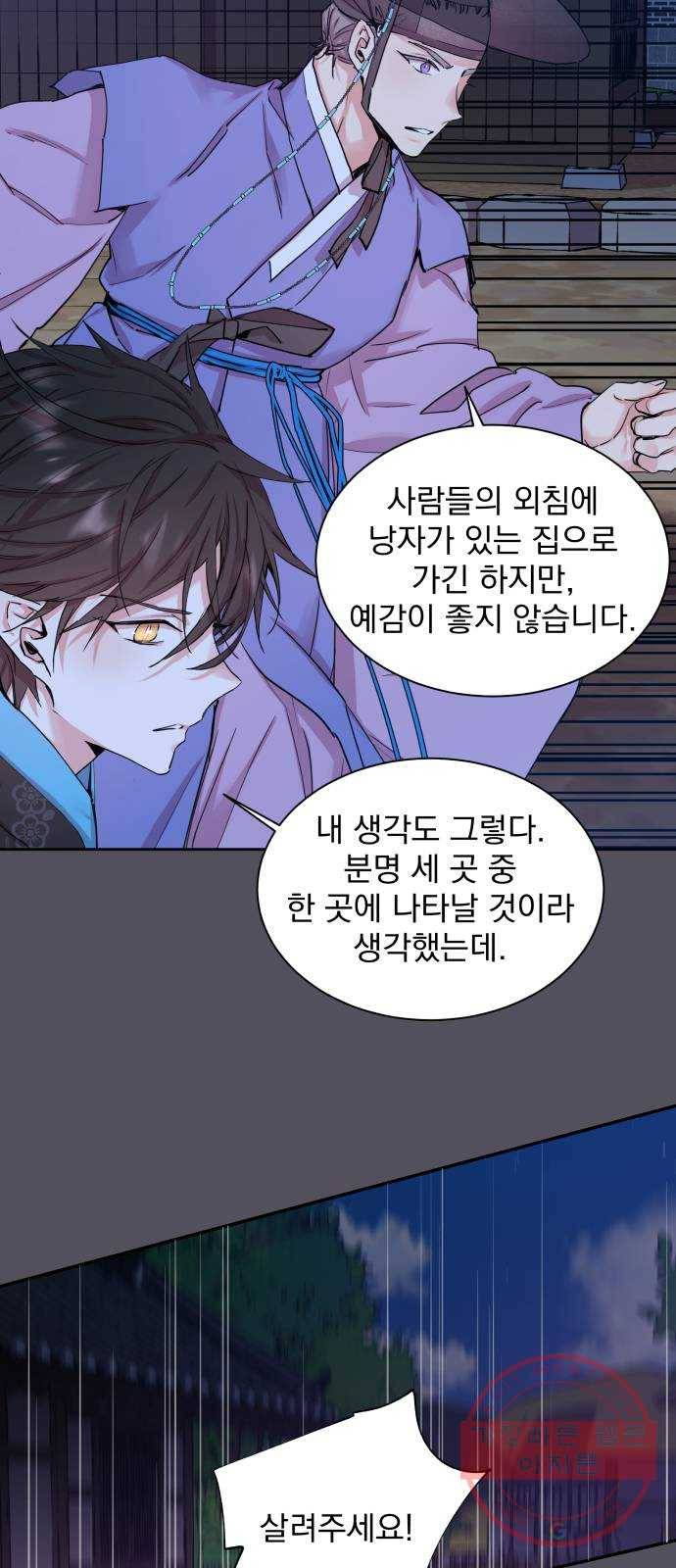 조선여우스캔들 42화. 구미호뎐 (6) 8