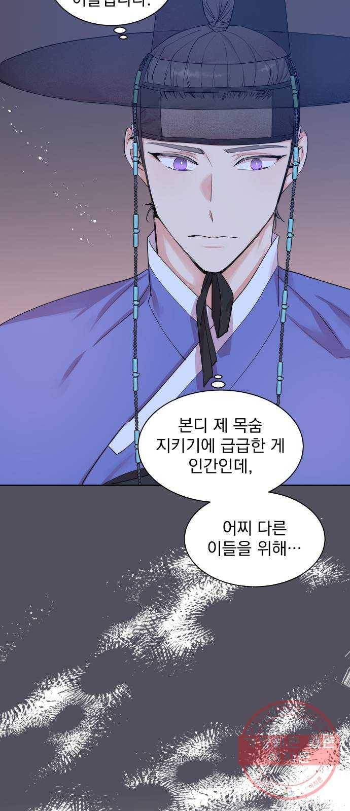 조선여우스캔들 42화. 구미호뎐 (6) 18