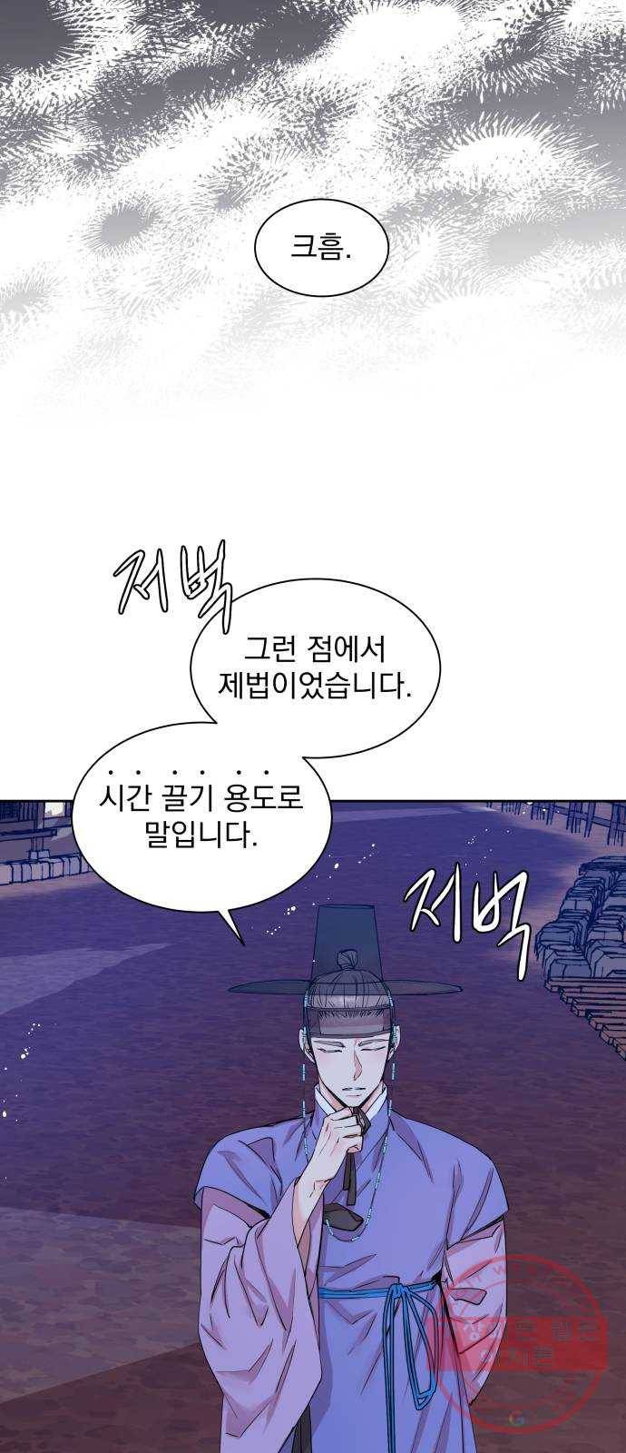 조선여우스캔들 42화. 구미호뎐 (6) 19