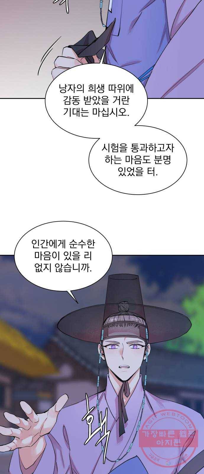 조선여우스캔들 42화. 구미호뎐 (6) 21