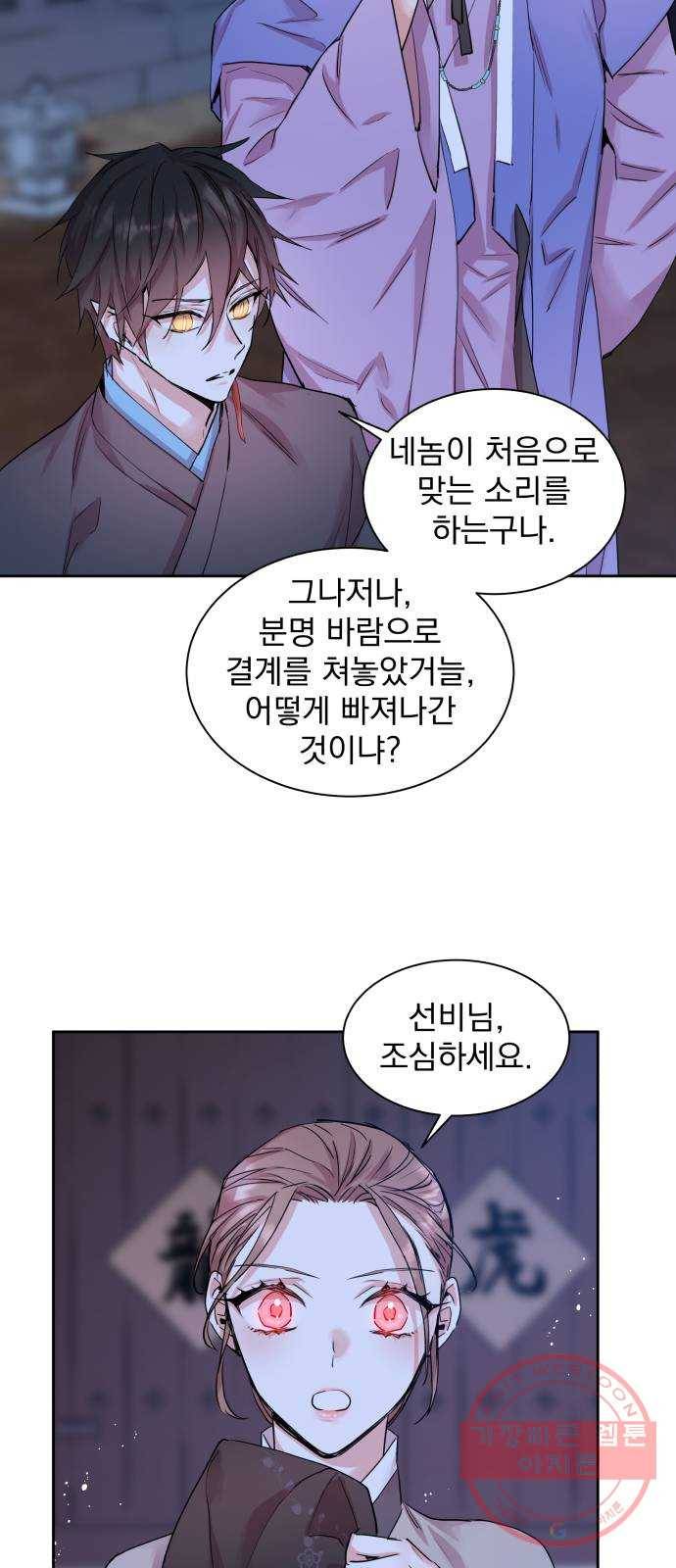 조선여우스캔들 42화. 구미호뎐 (6) 33