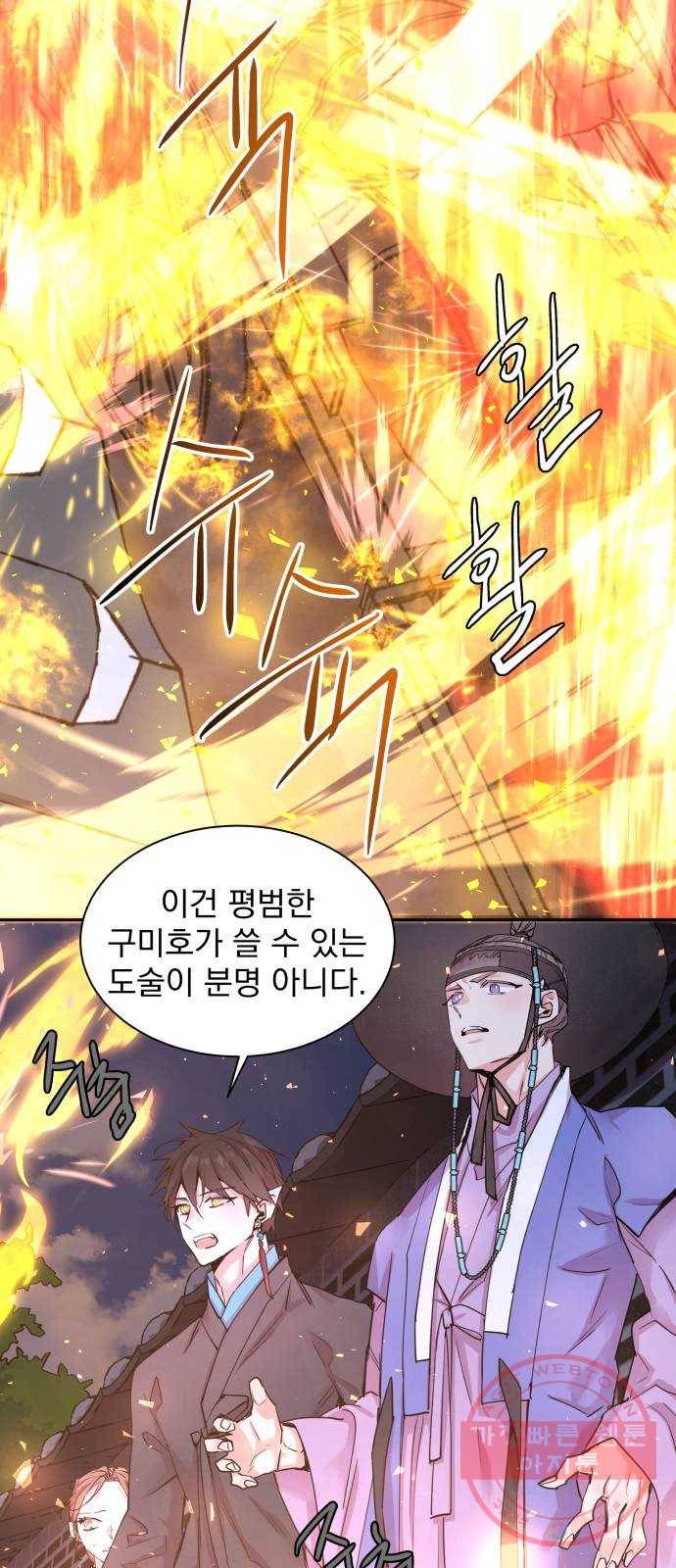 조선여우스캔들 42화. 구미호뎐 (6) 36