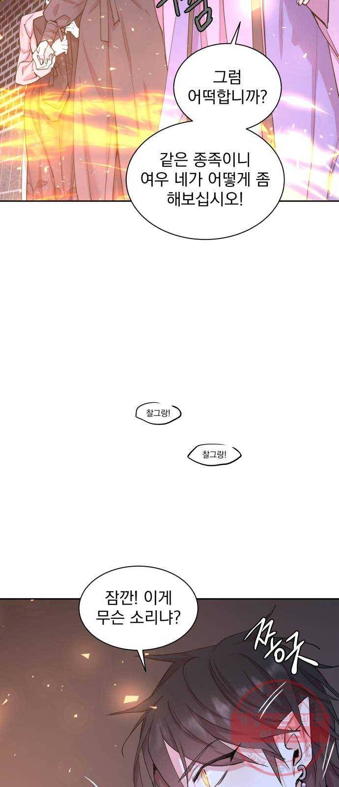 조선여우스캔들 42화. 구미호뎐 (6) 37