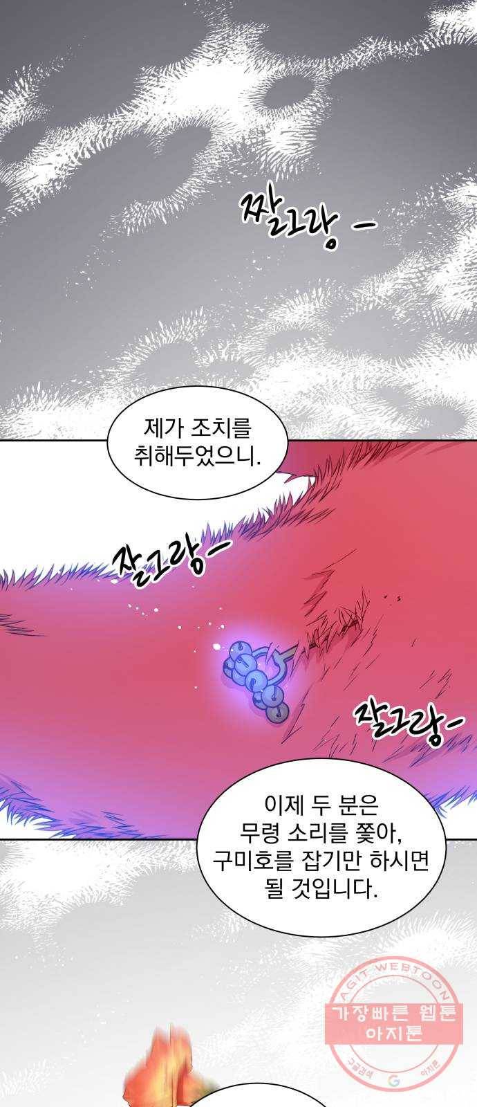 조선여우스캔들 42화. 구미호뎐 (6) 47