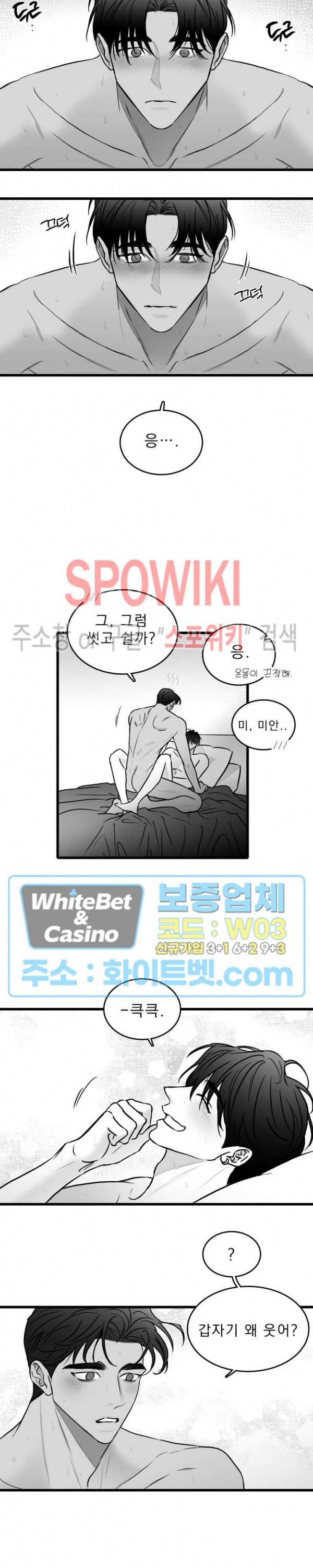 풀 인더 풀 (Fool in the Pool) 42화 6