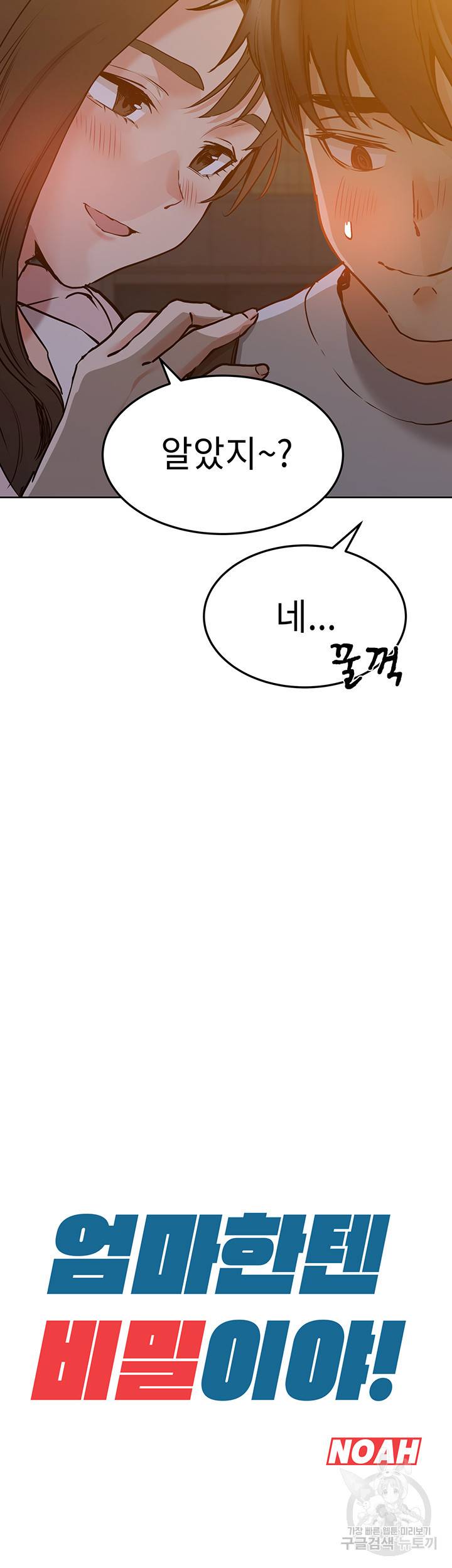 엄마한텐 비밀이야 12화 31