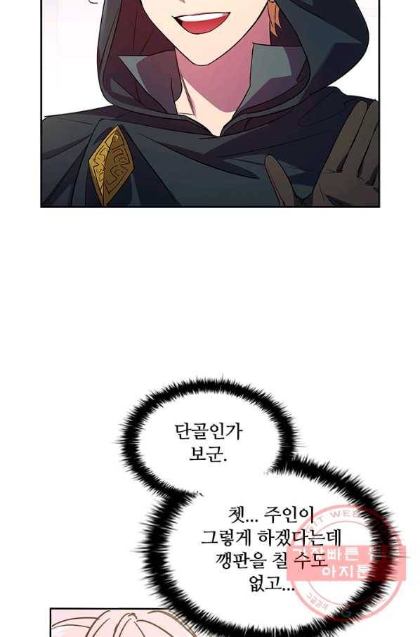 이혼당했지만 재벌입니다 4화 6