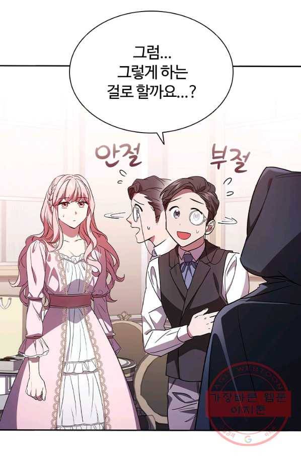 이혼당했지만 재벌입니다 4화 8