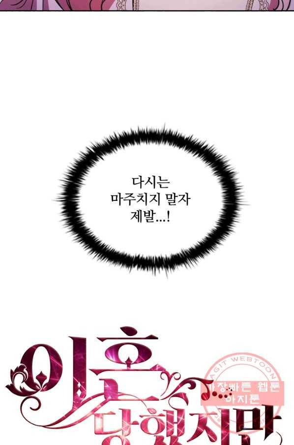이혼당했지만 재벌입니다 4화 16