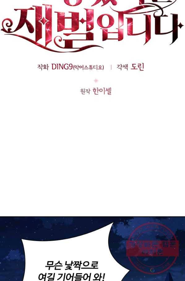이혼당했지만 재벌입니다 4화 17