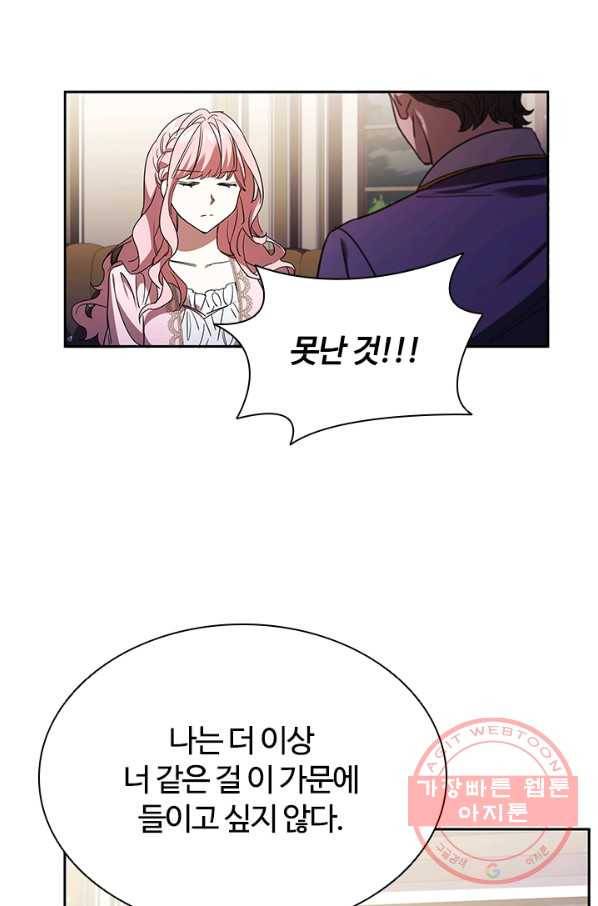 이혼당했지만 재벌입니다 4화 19