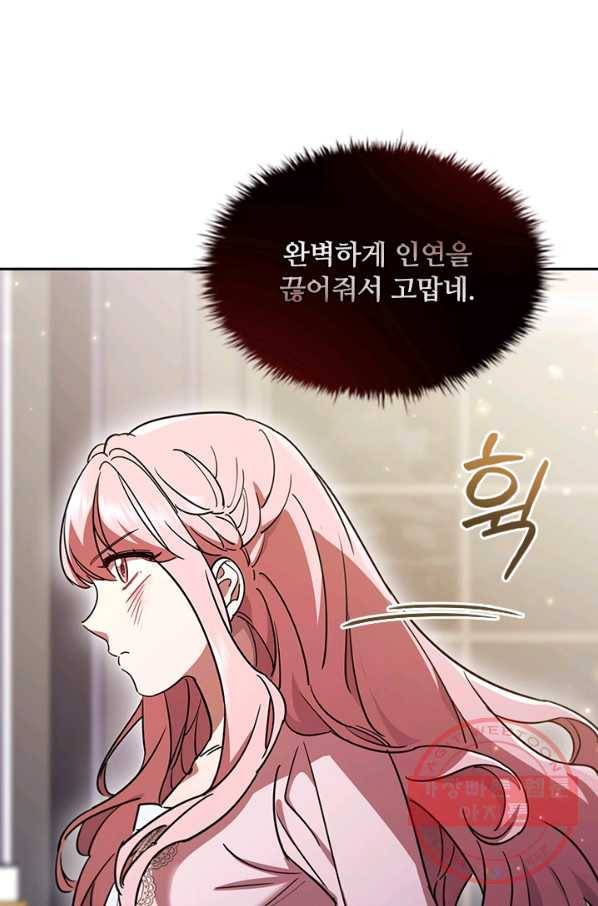 이혼당했지만 재벌입니다 4화 42