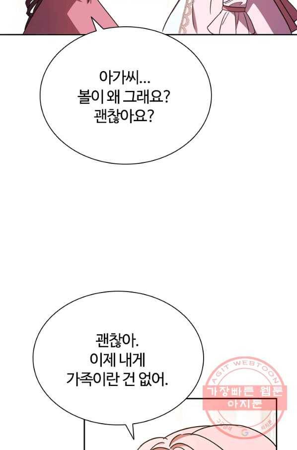 이혼당했지만 재벌입니다 4화 47