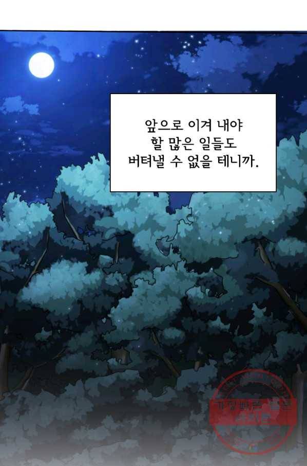 이혼당했지만 재벌입니다 4화 58