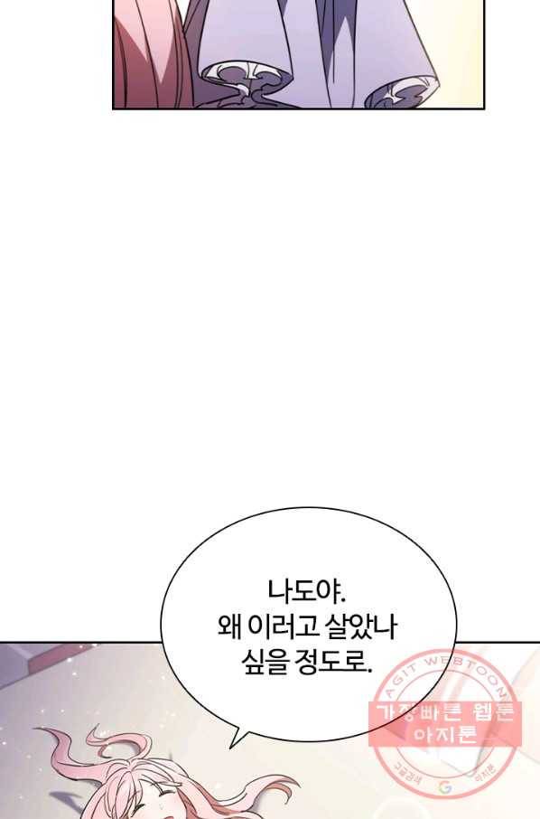 이혼당했지만 재벌입니다 4화 67