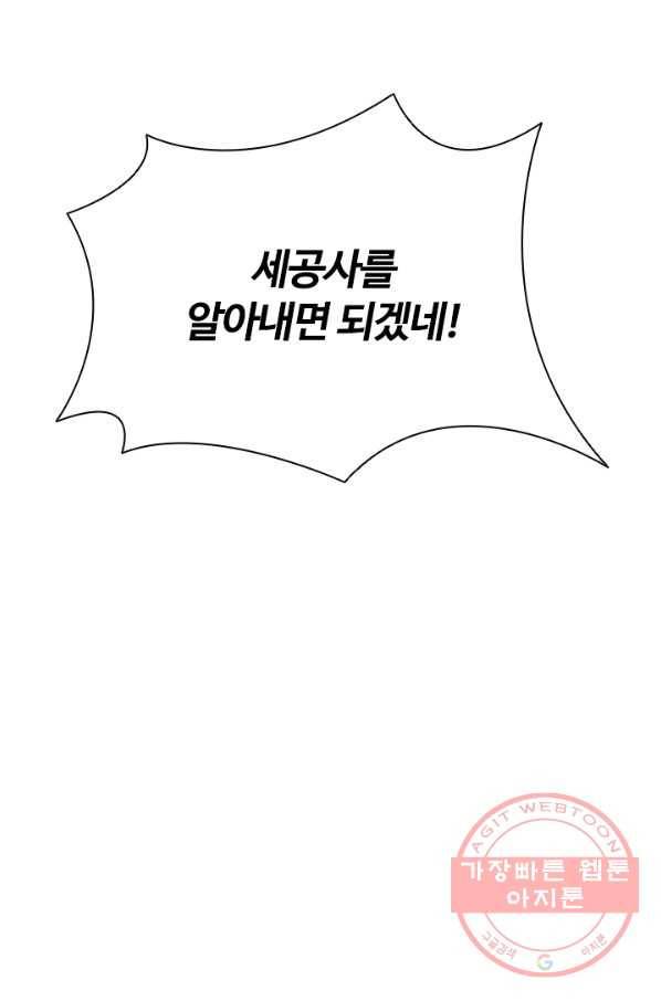 이혼당했지만 재벌입니다 4화 76